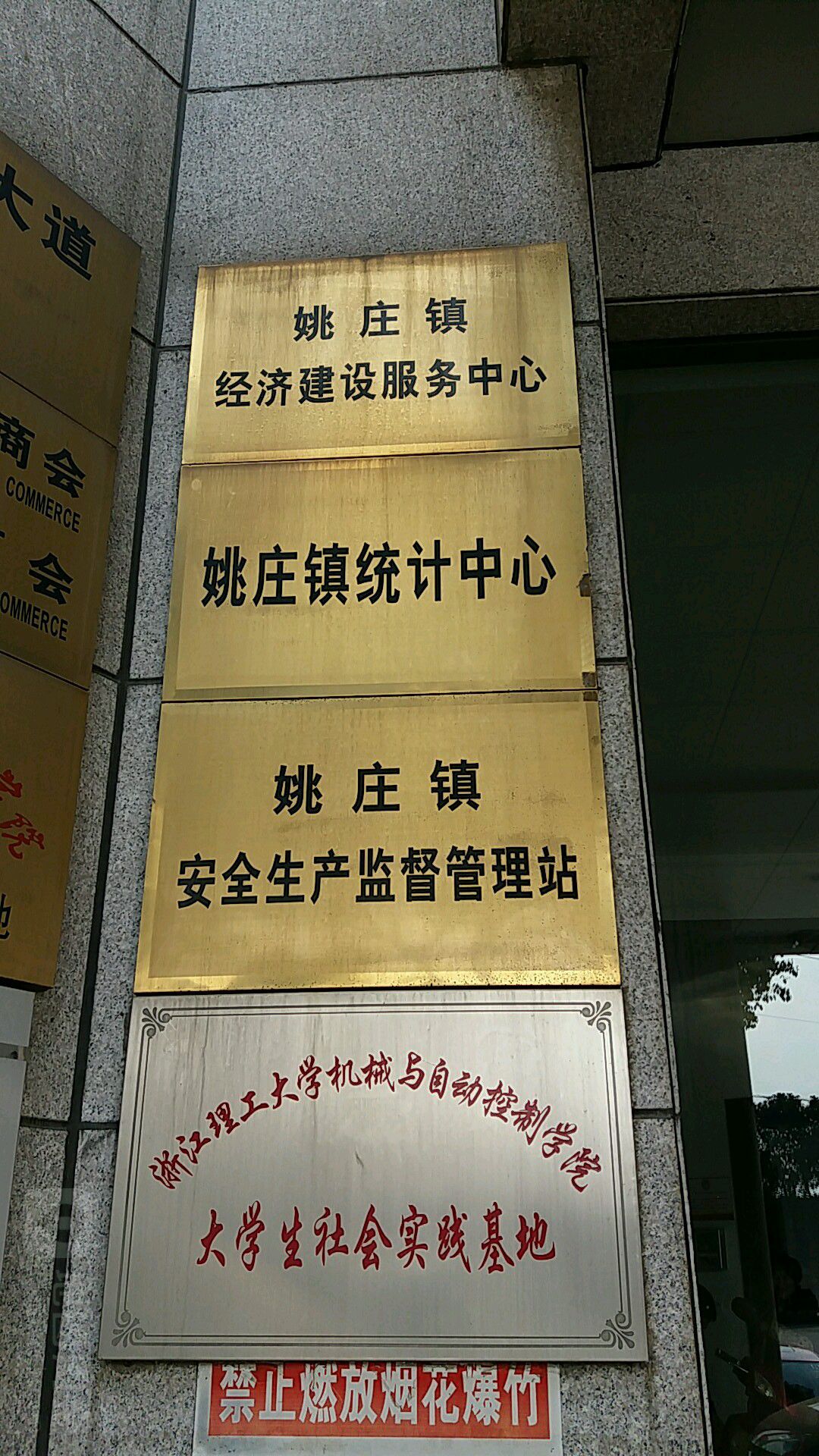 姚庄镇统计中心