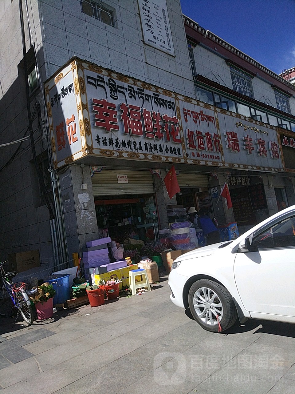 幸福鲜花(北京东路店)