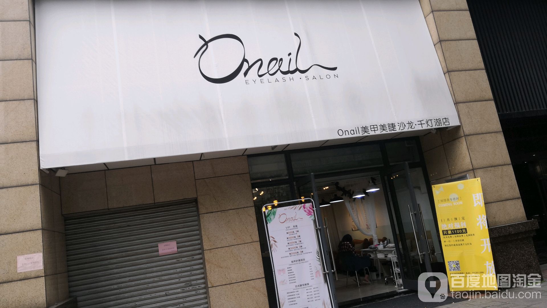 Onail美甲美睫沙龙(千岛湖店)