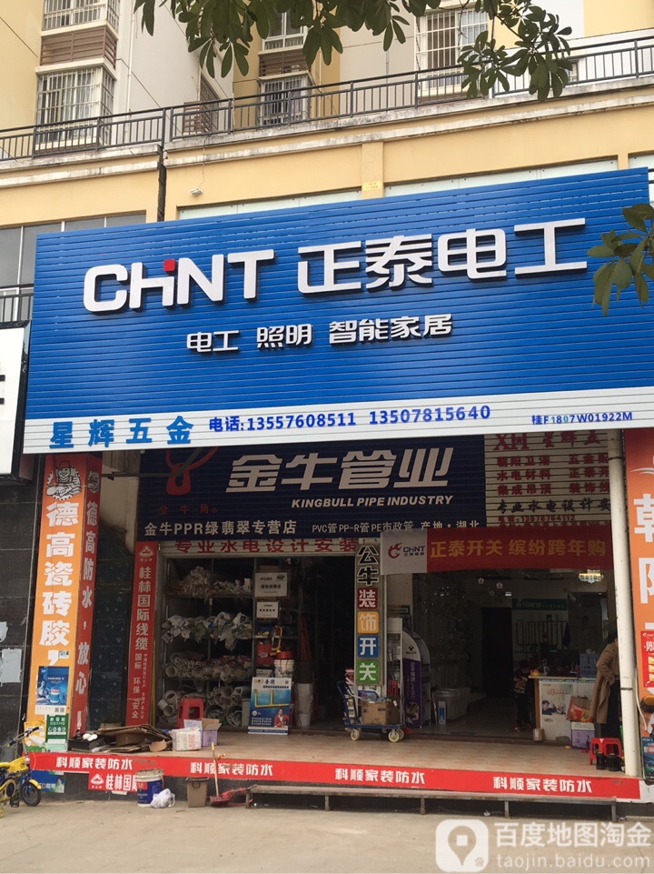 星辉五金(龙峡山路店)