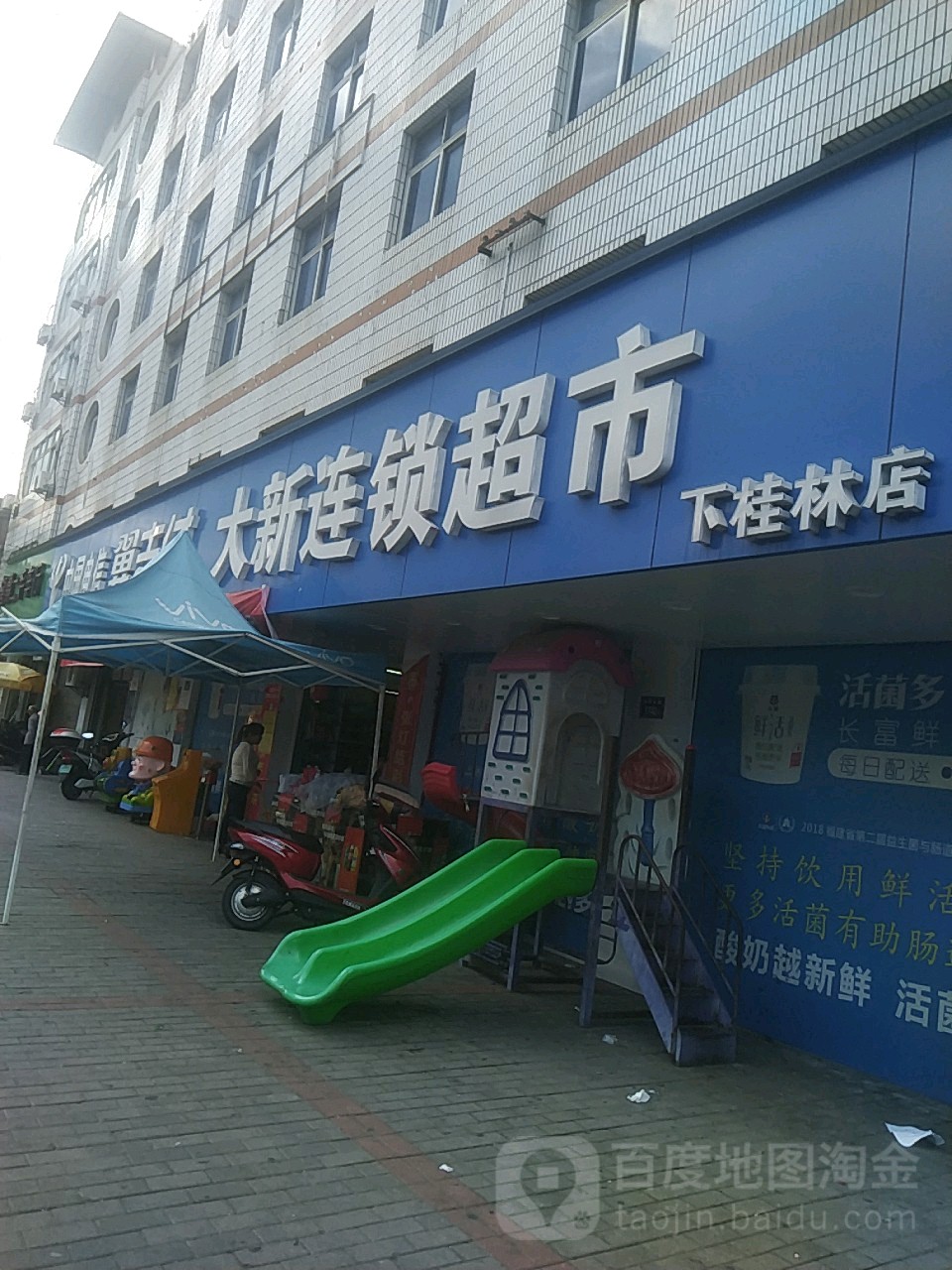 大新连锁超市(下桂林店)