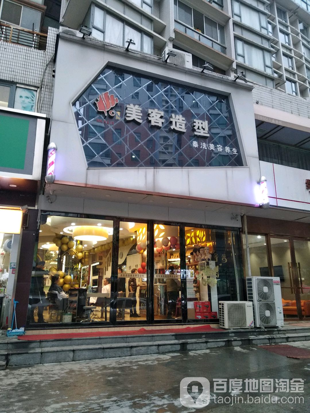 美客造型(义井路店)