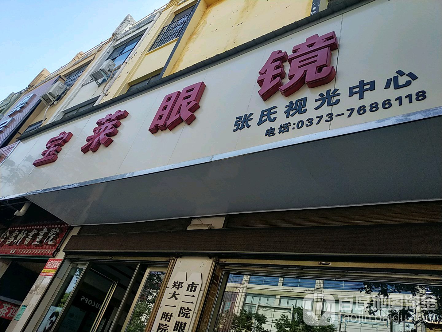 宝莱眼镜(张氏视光中心)