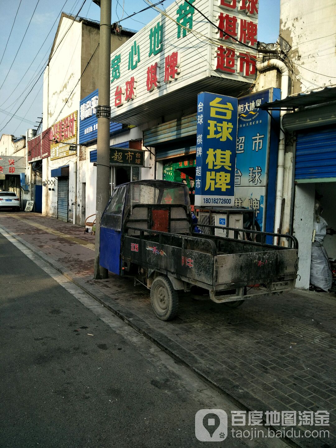 宽新地带台球棋牌