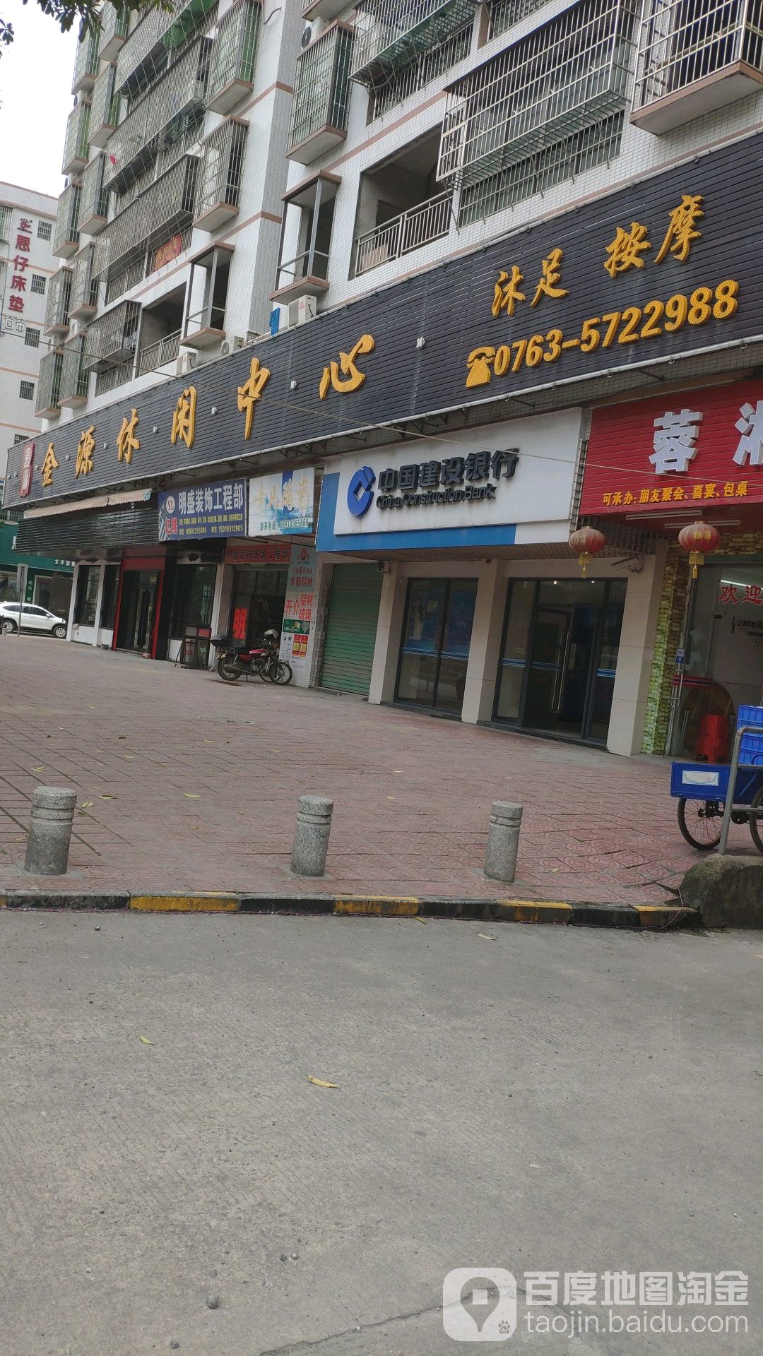 金源休闲中心