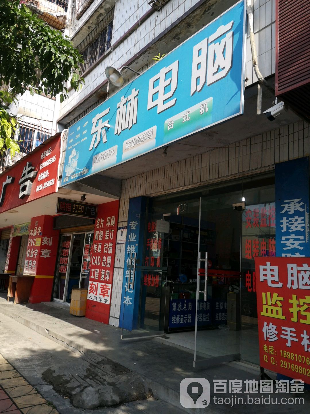 东林电脑