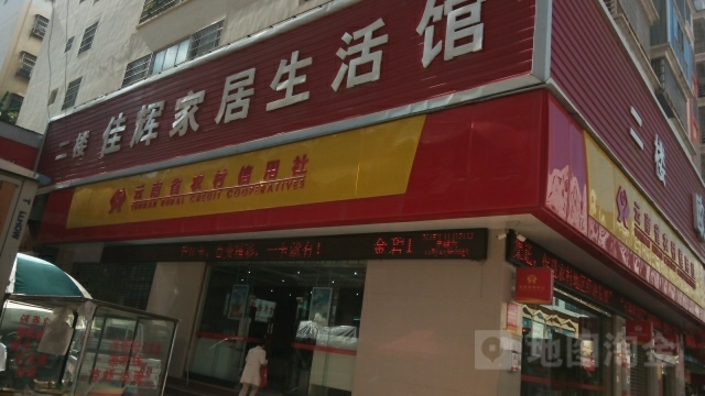 佳辉电器生活馆(金昆锦盟电器城东南)