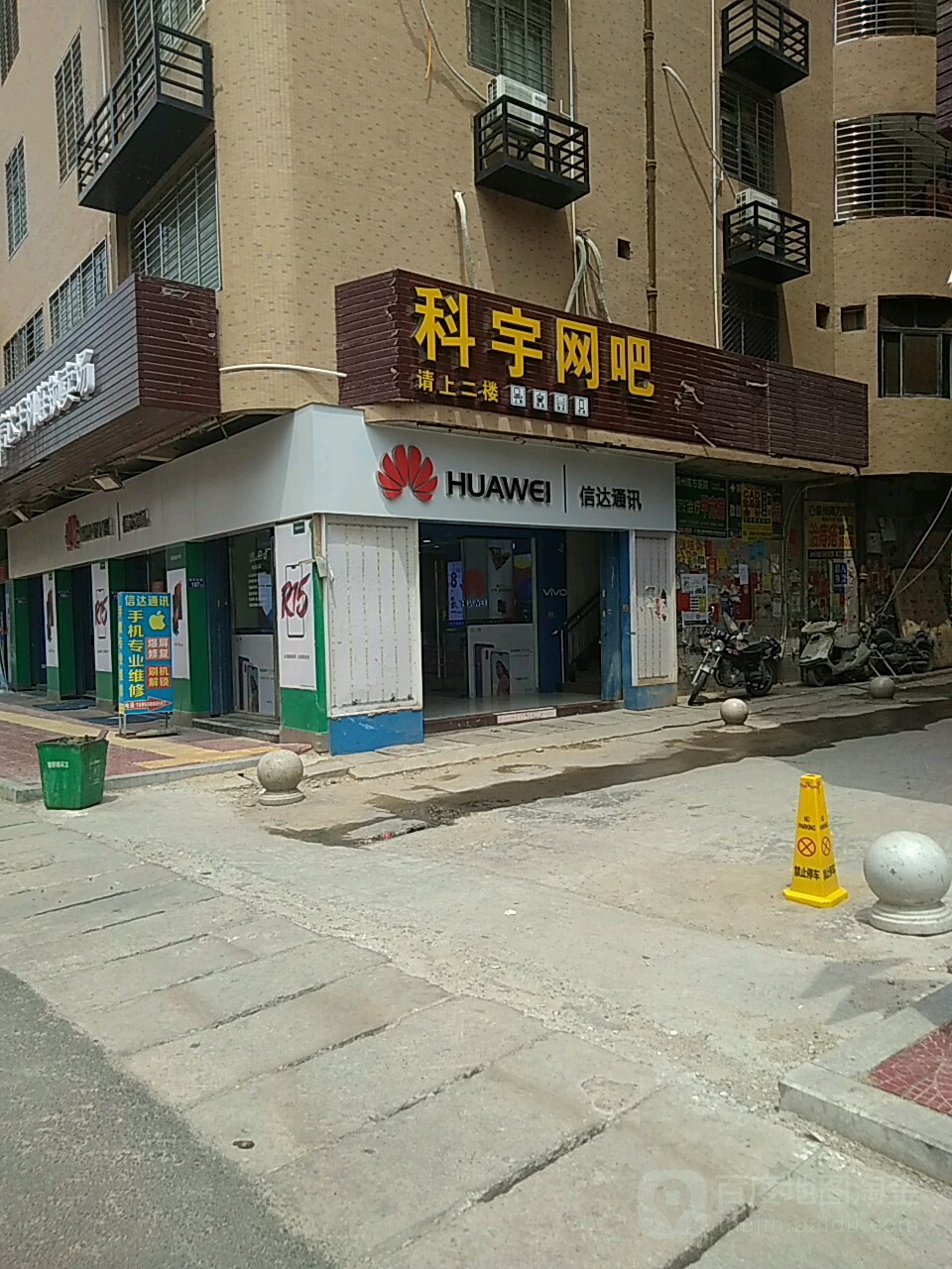 科宇网吧(太同店)