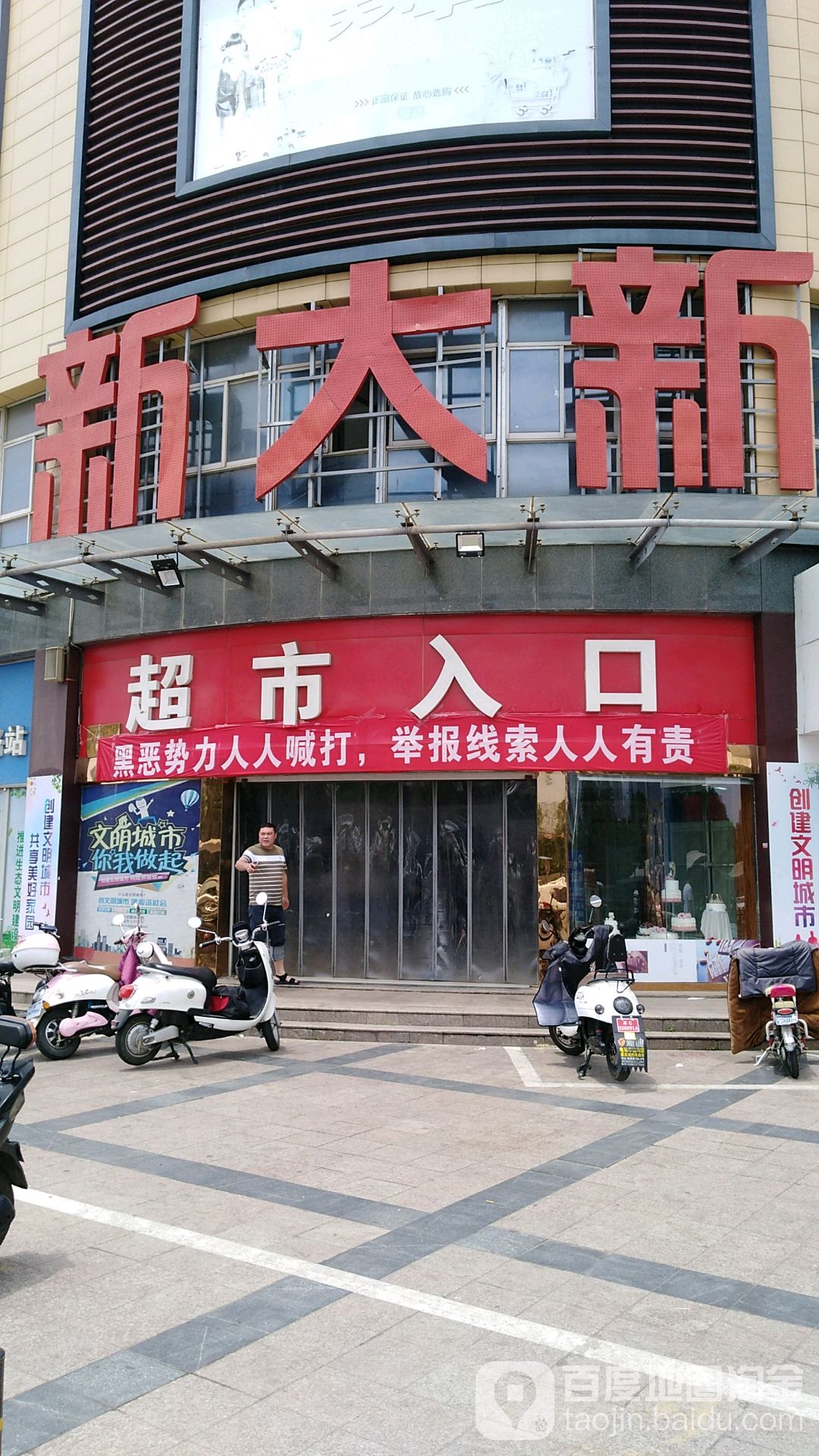 新大新美食(四季花城店)