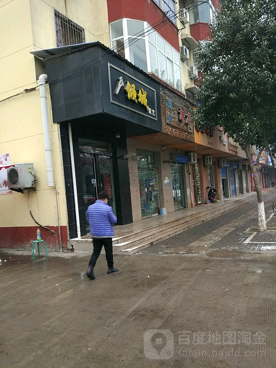 倾城发艺(汤帝路店)