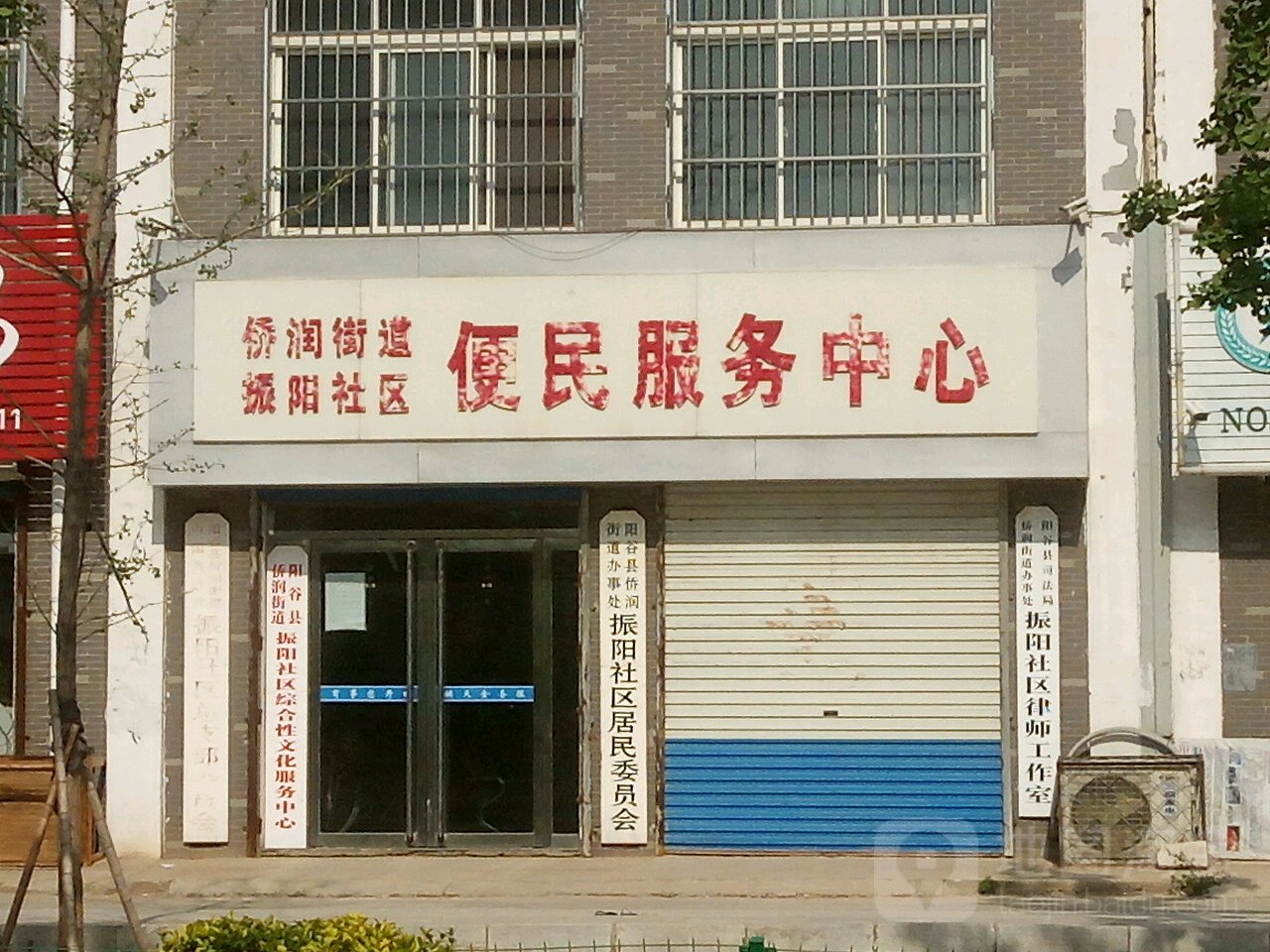 聊城市阳谷县黄山路