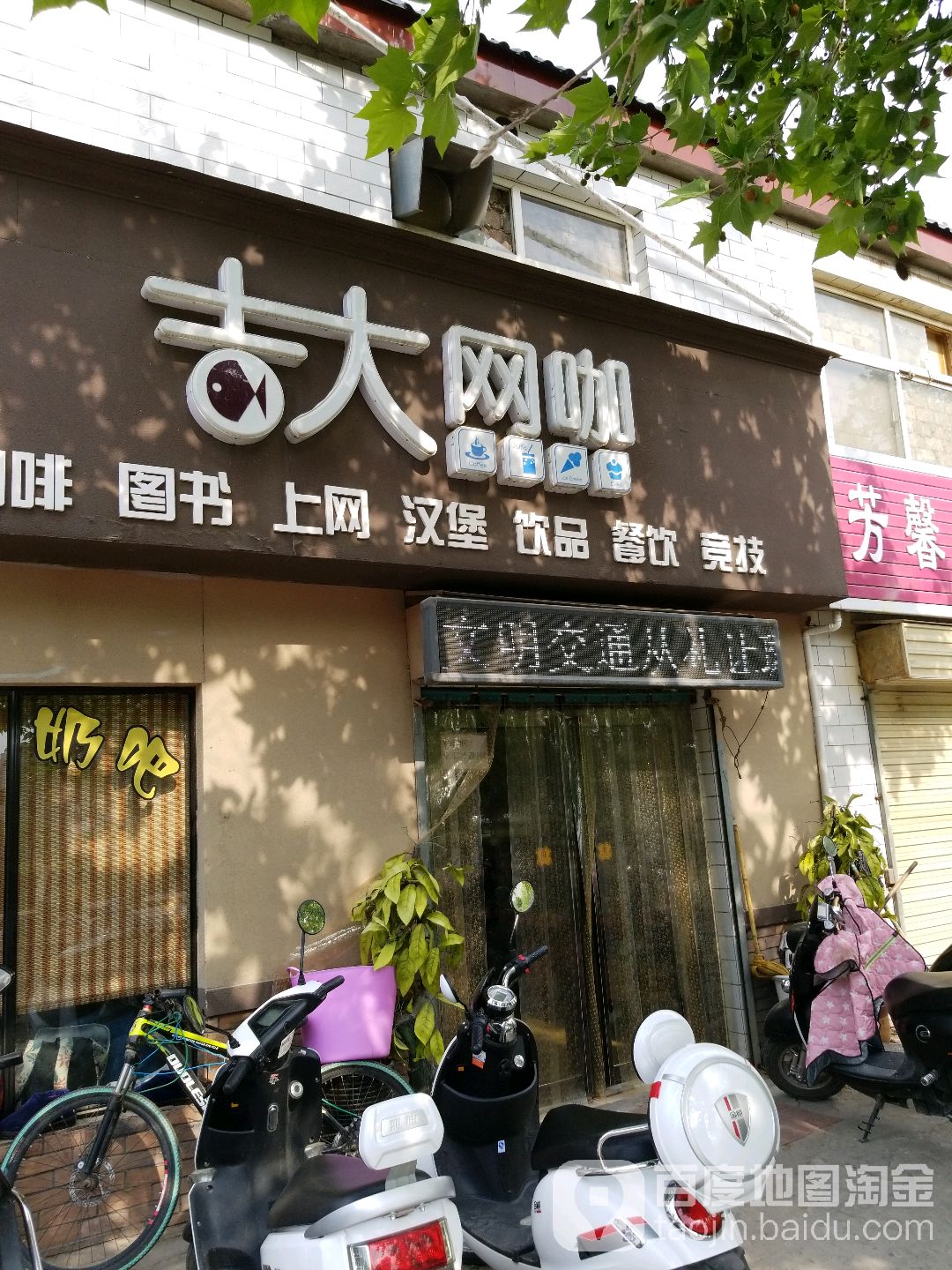 吉大垌网苑