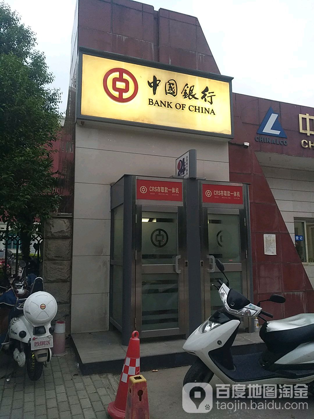中國銀行24小時自助銀行(建設路店)