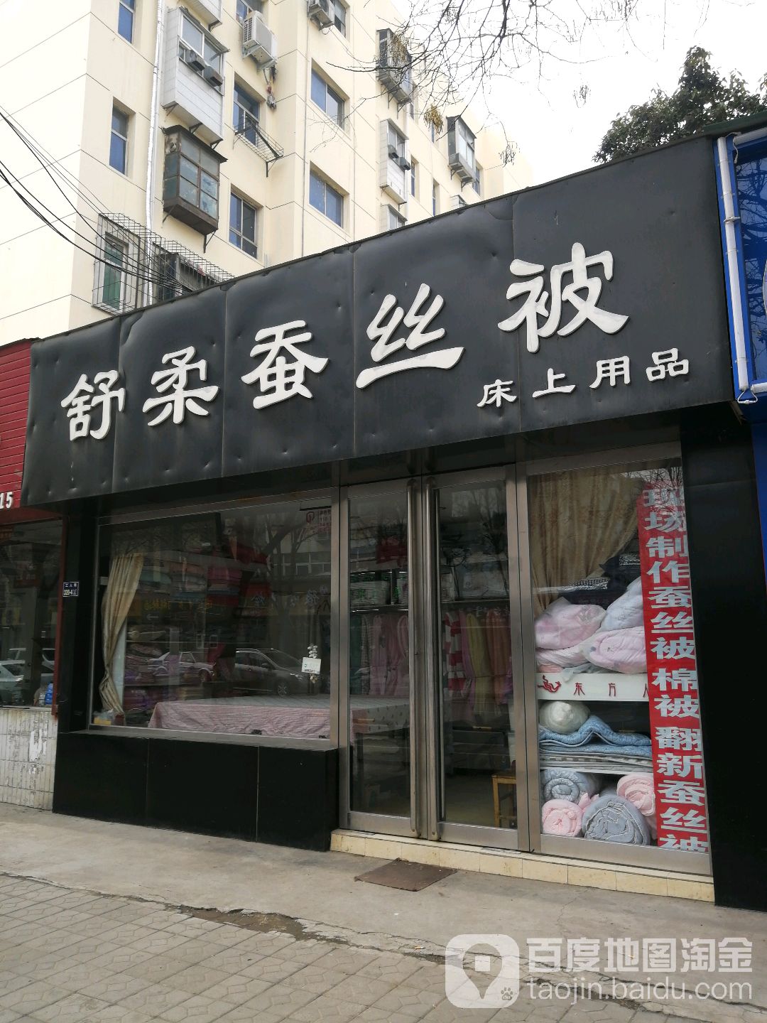 舒柔蚕丝被(工人路店)