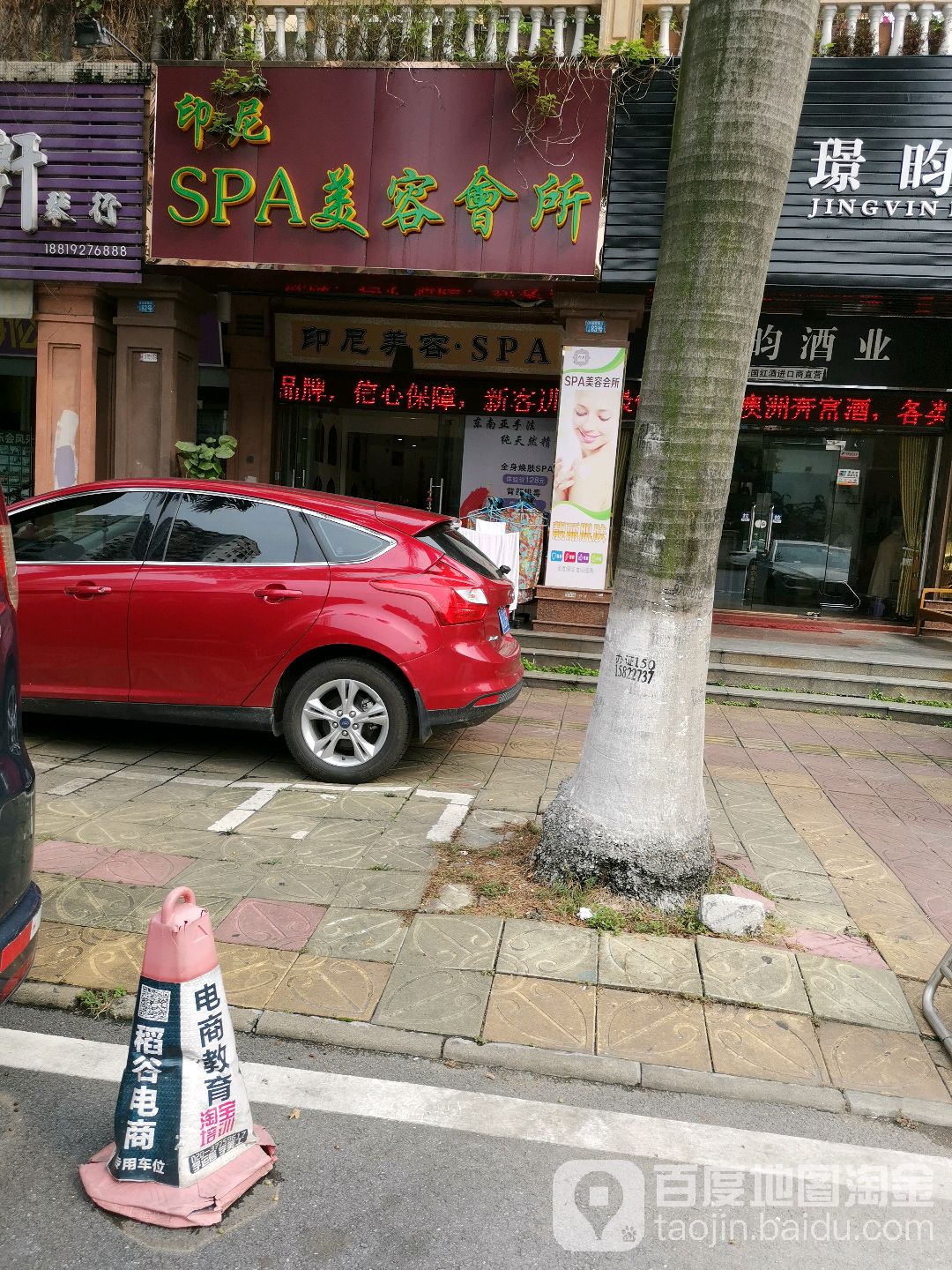 印尼美容SPA会所(洛溪店)
