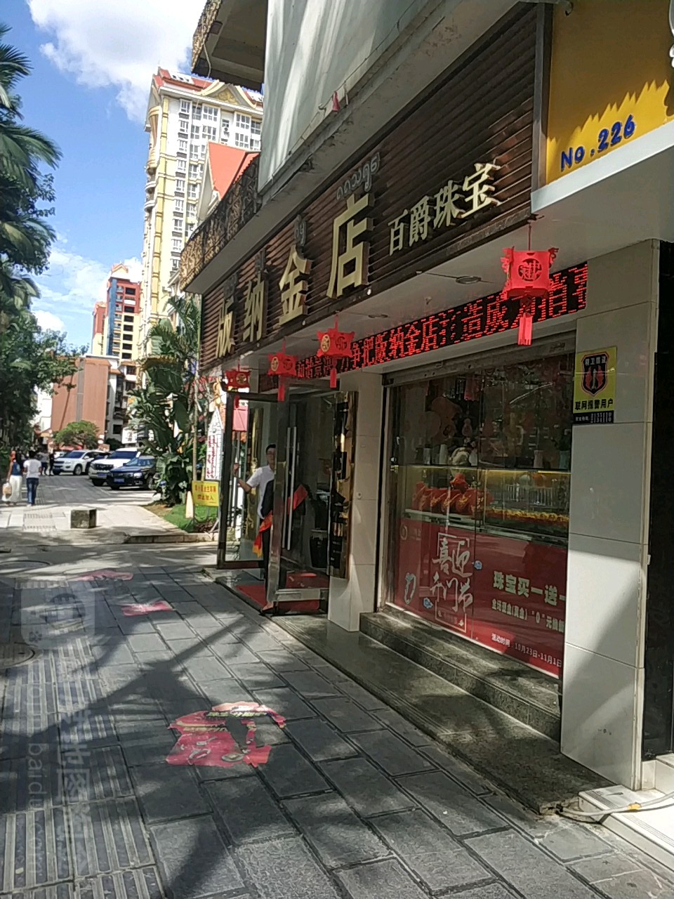 版纳金店(勐泐大道店)