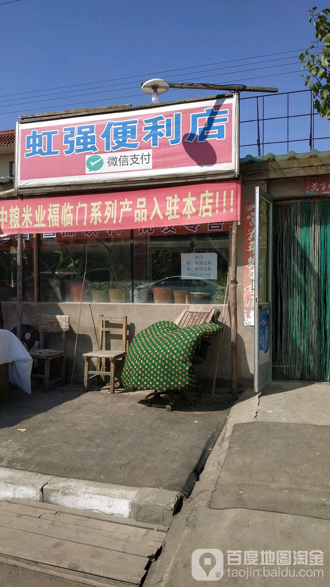 虹强便便利店