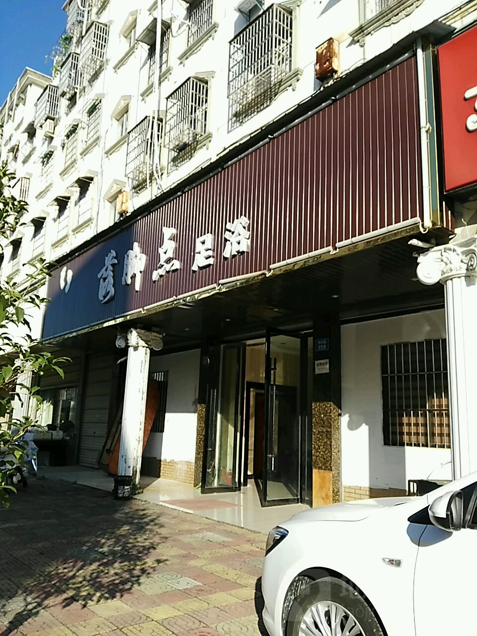 落脚点足疗(皖河路)