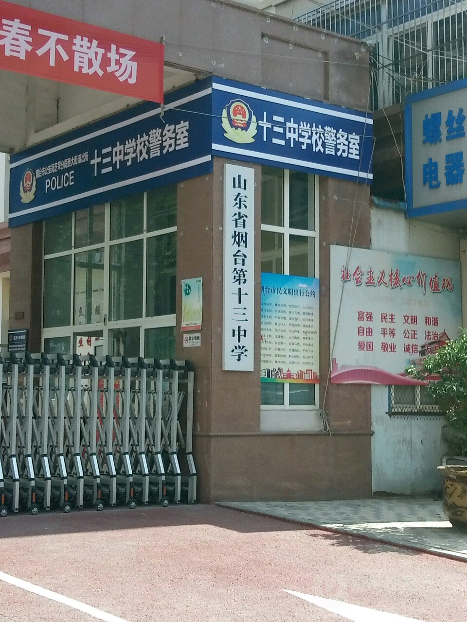 山东省烟台第十三小学