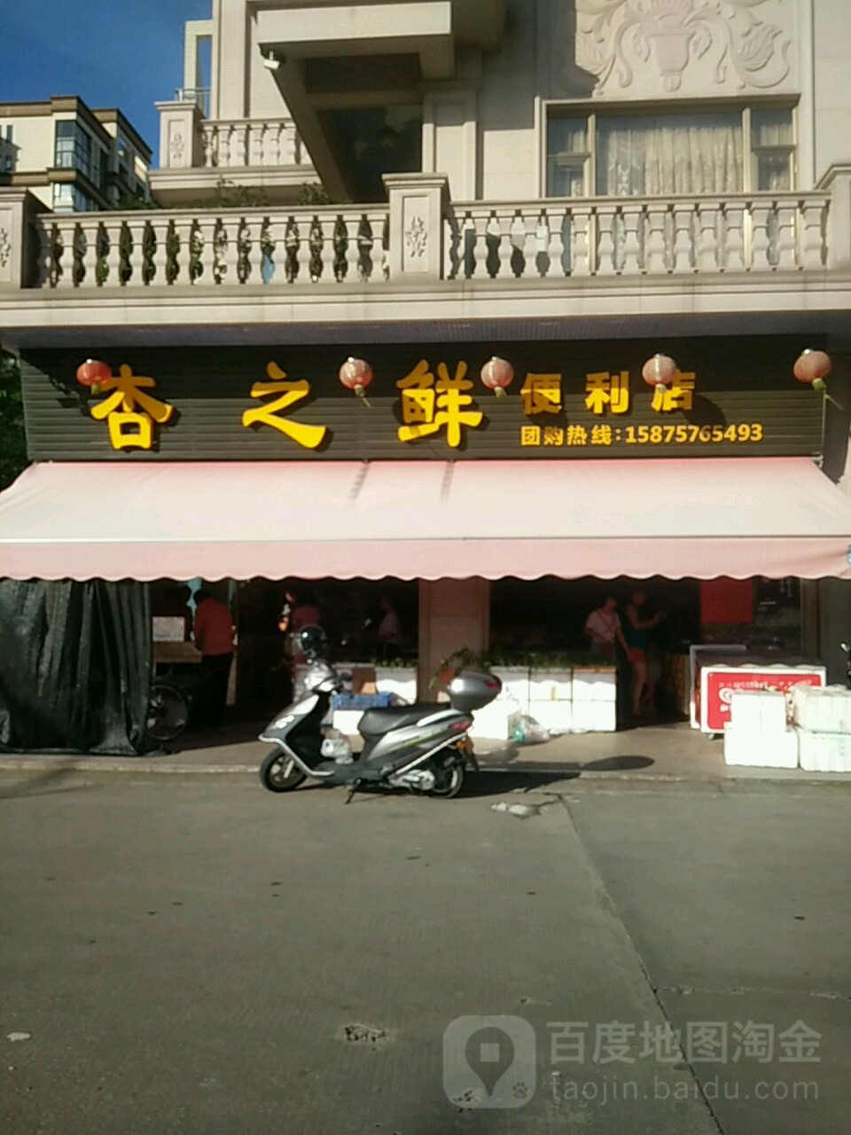 杏之鮮便利店