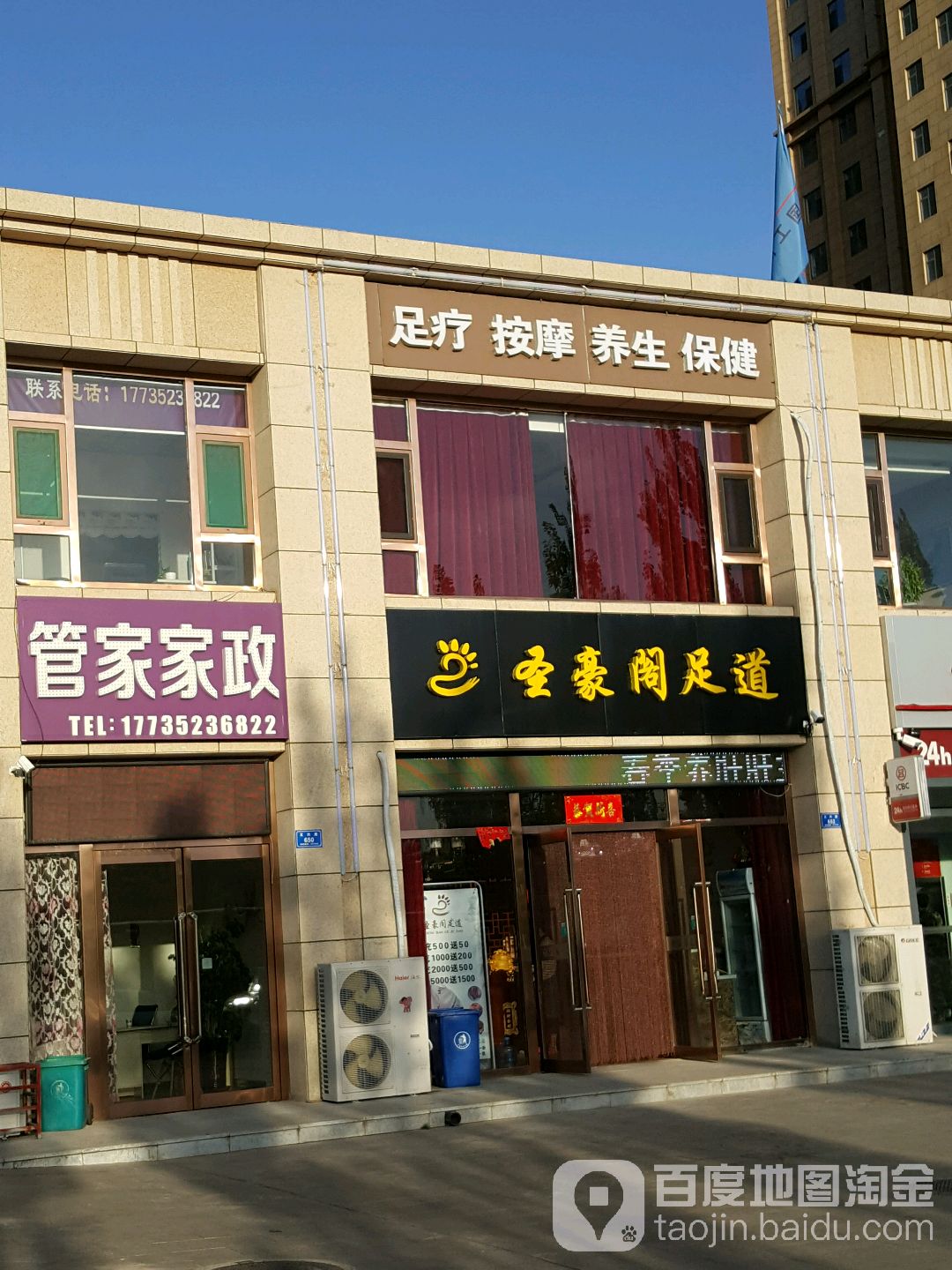 圣豪阁中足dao(盛世豪庭店)