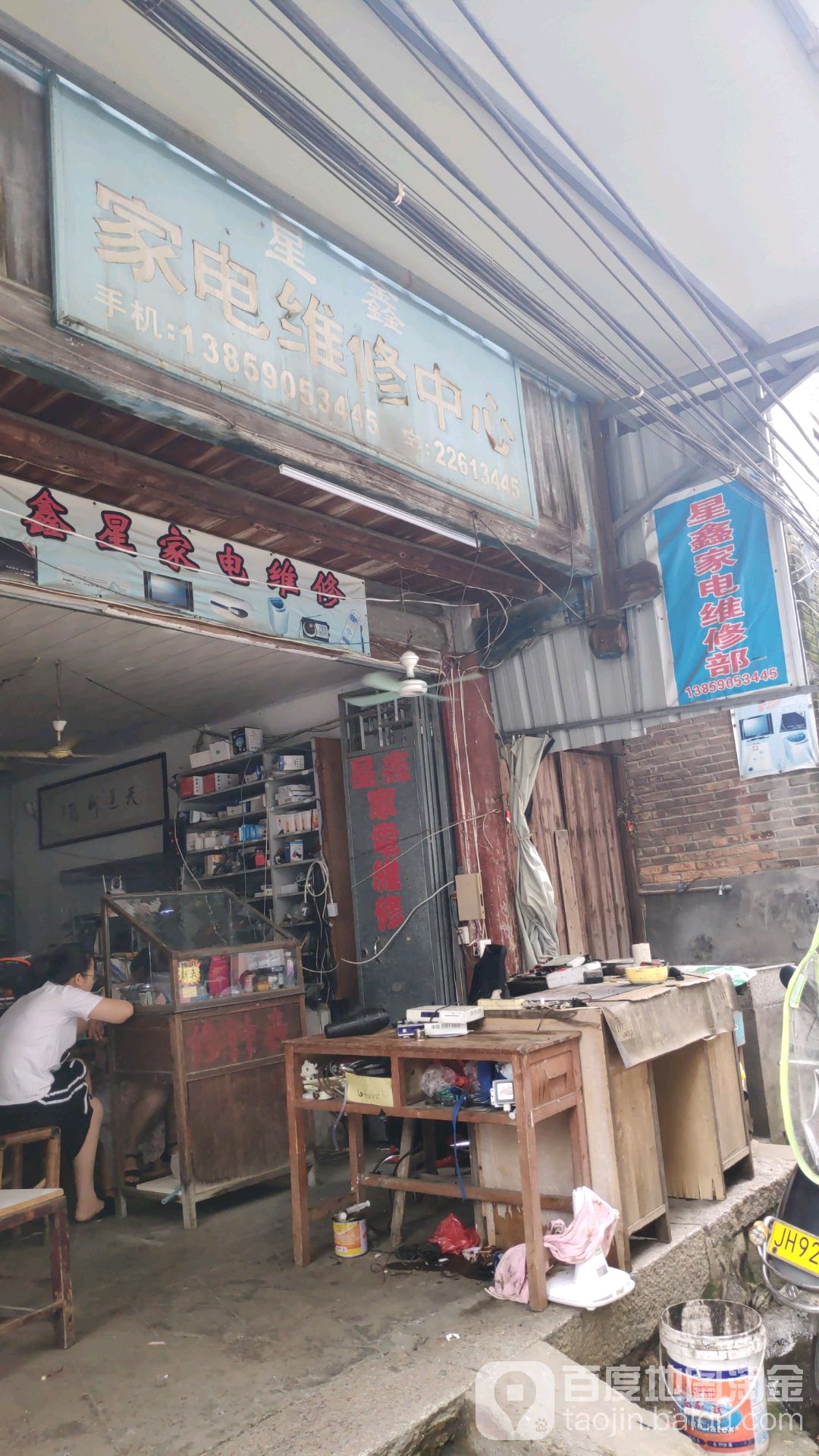 星鑫家电微信中心