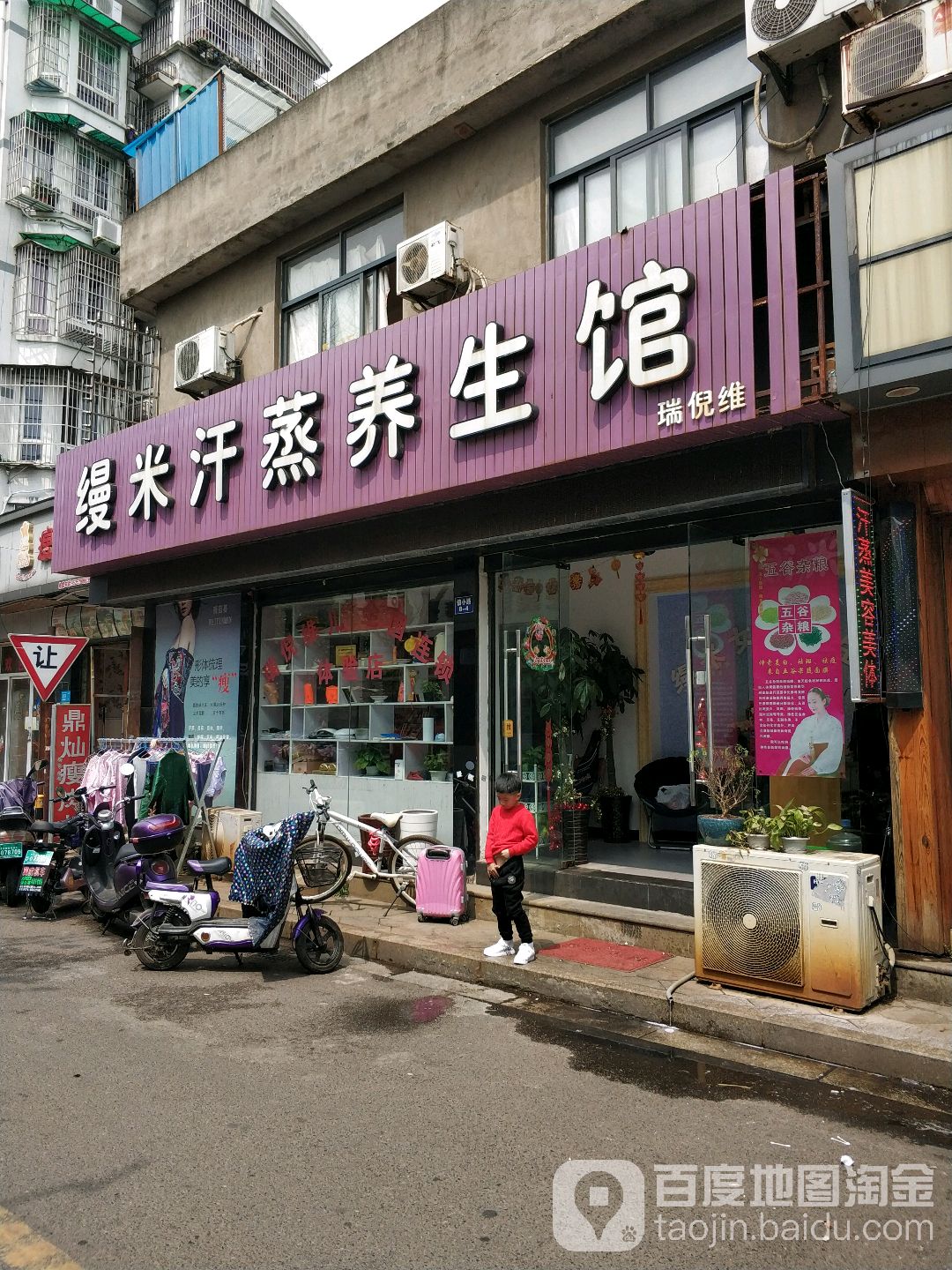 缦米汗薰养生馆