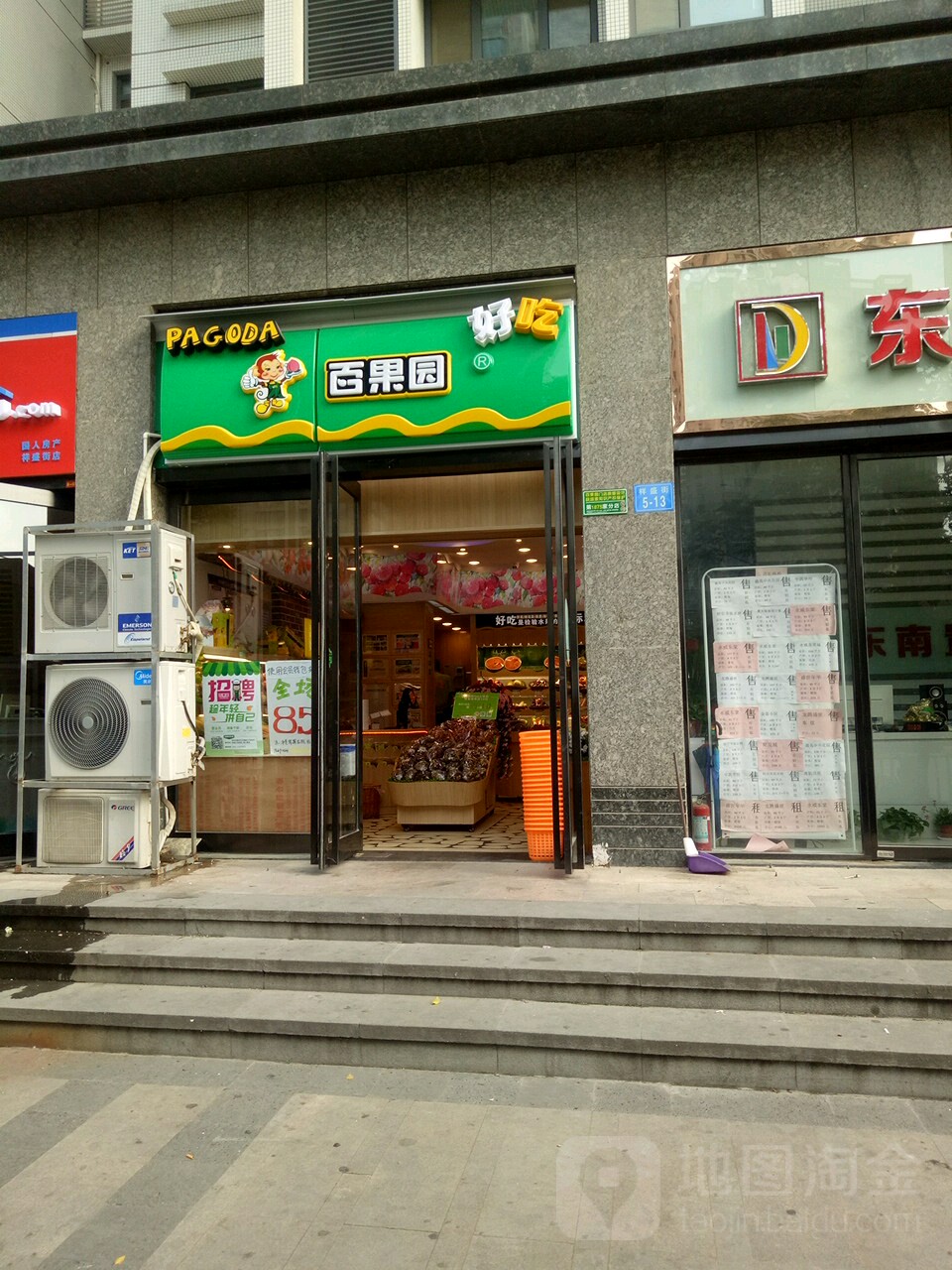 百果园(永威东棠店)