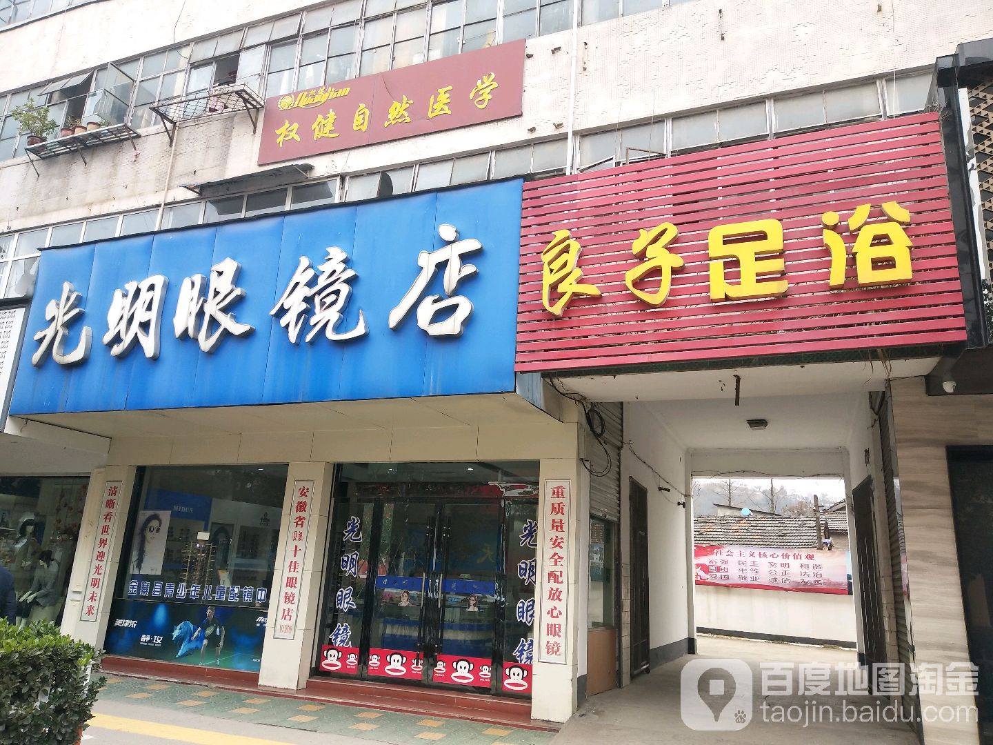 光明眼镜(史河路店)