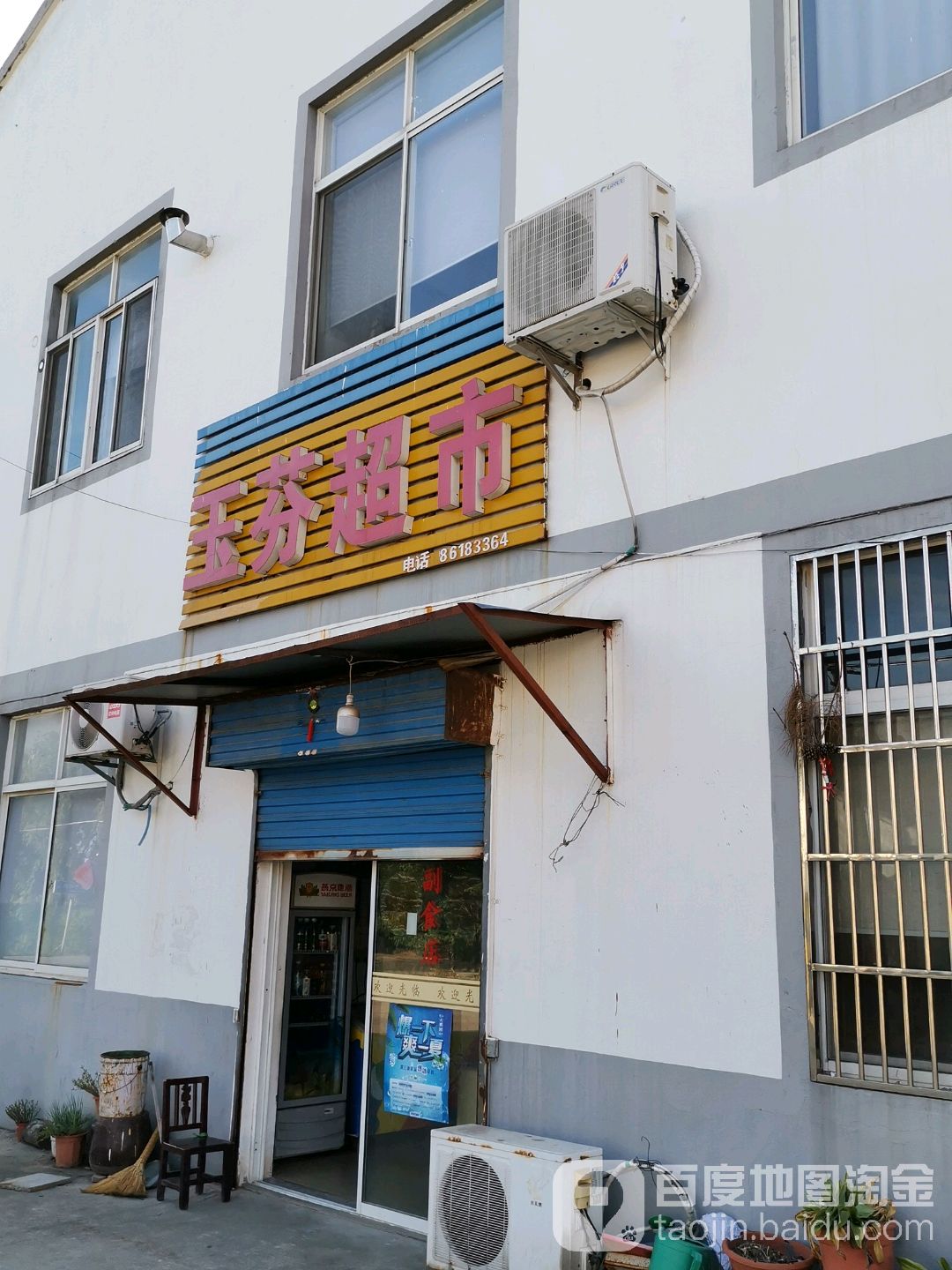 玉芬潮湿