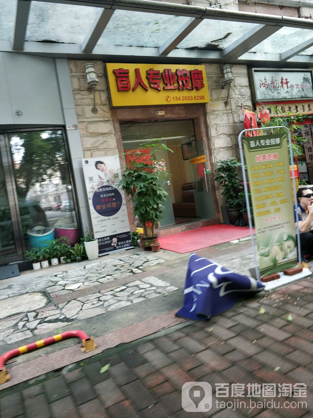 盲人专业按摩(青溪路店)