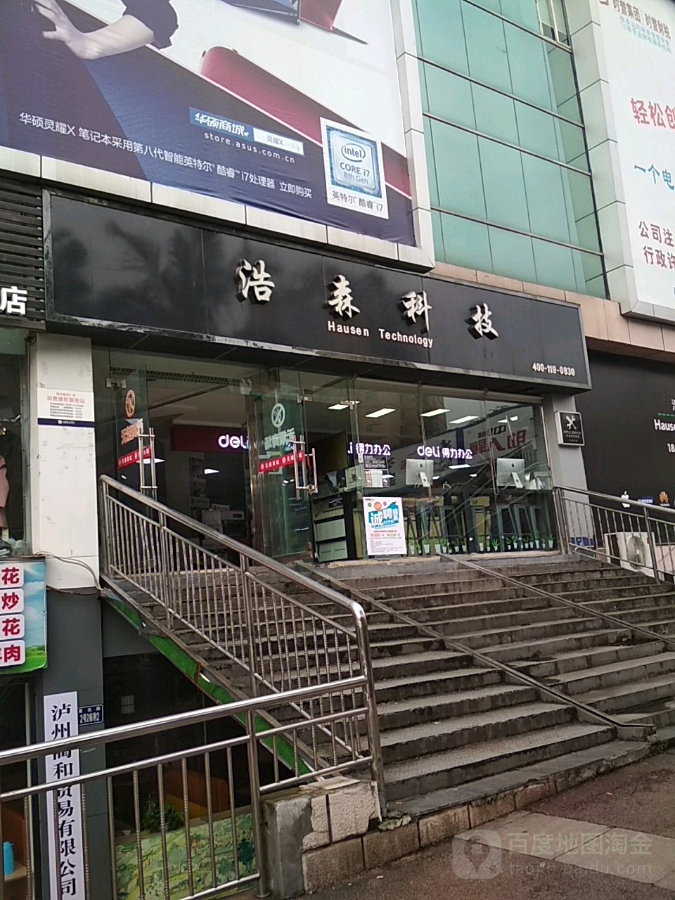 浩森科机智能家居体验馆(星光路店)