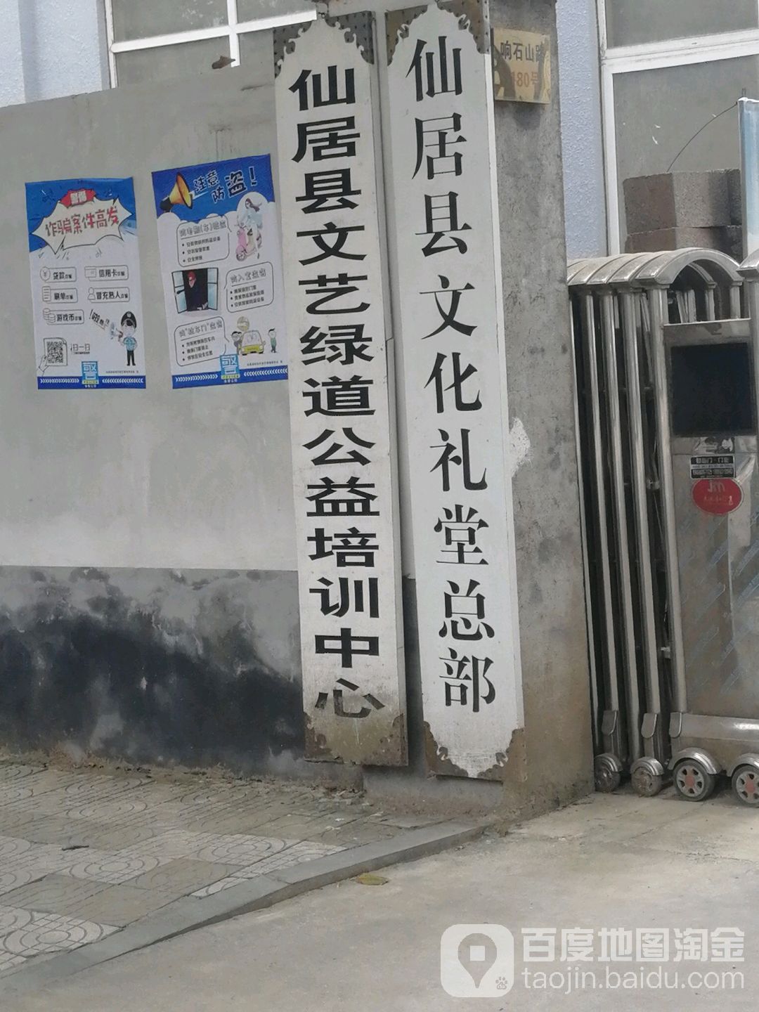 仙居道县文化馆