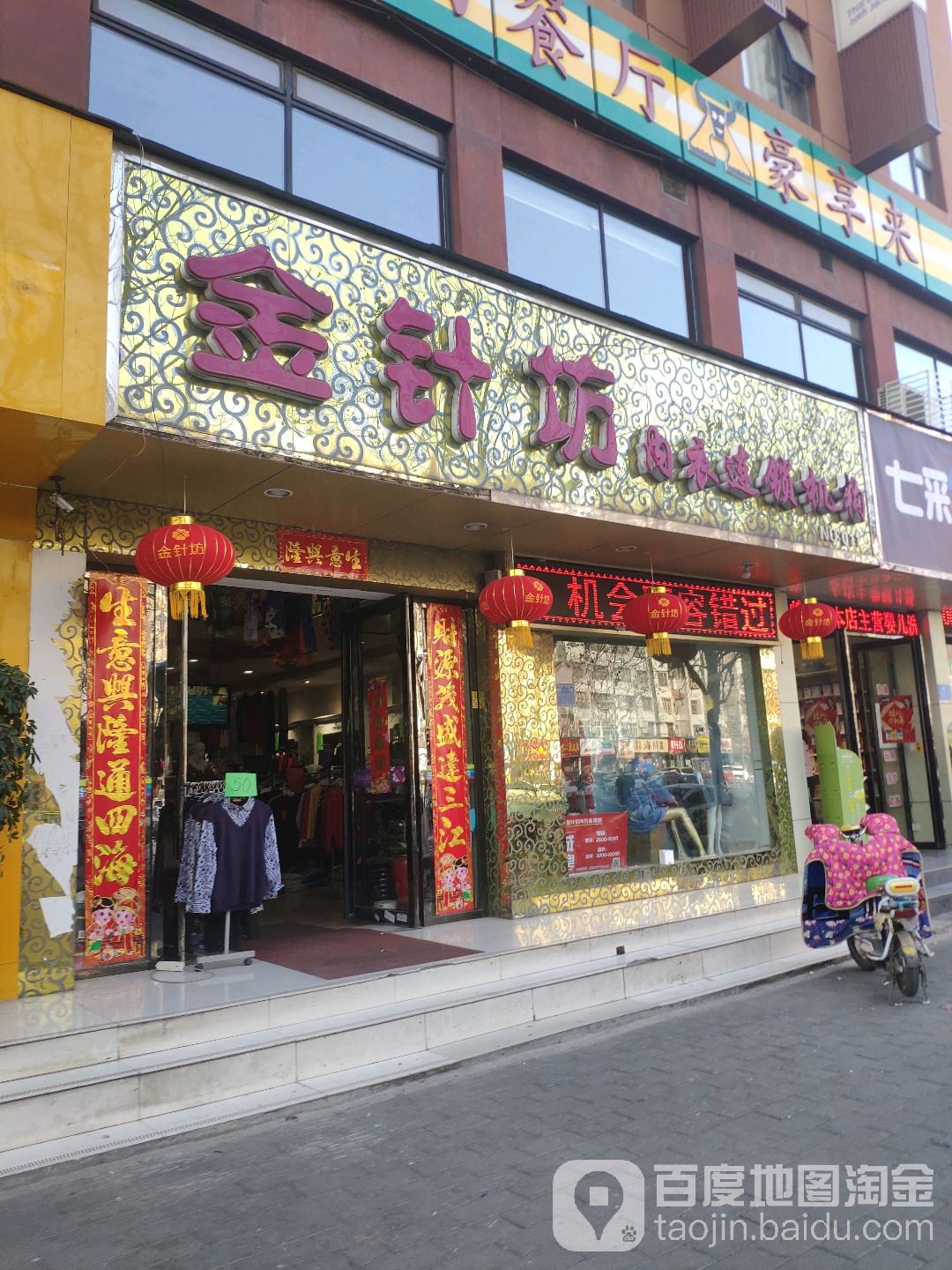 金针坊内衣连锁机构(人民北路店)