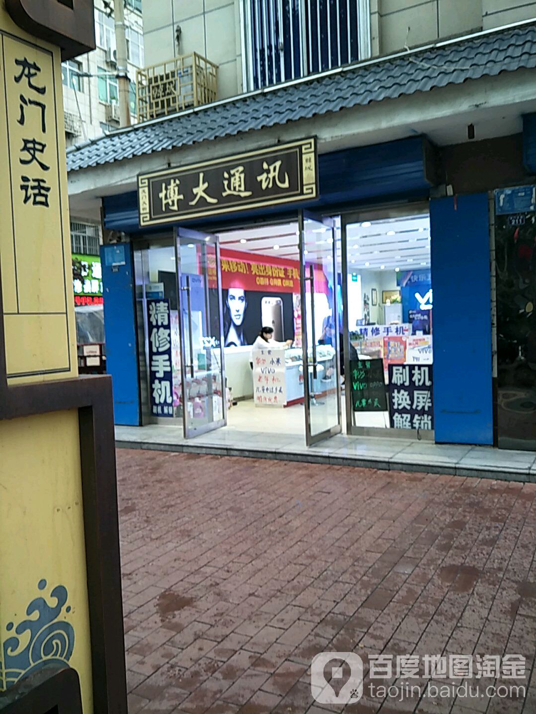 博大通讯(龙门大街南段店)