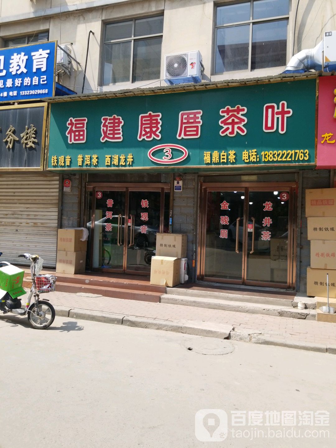 福建康厝茶叶