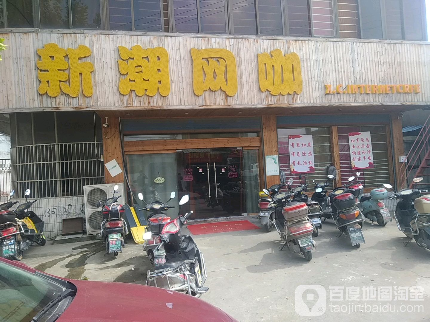 新潮网咖(通扬南路店)