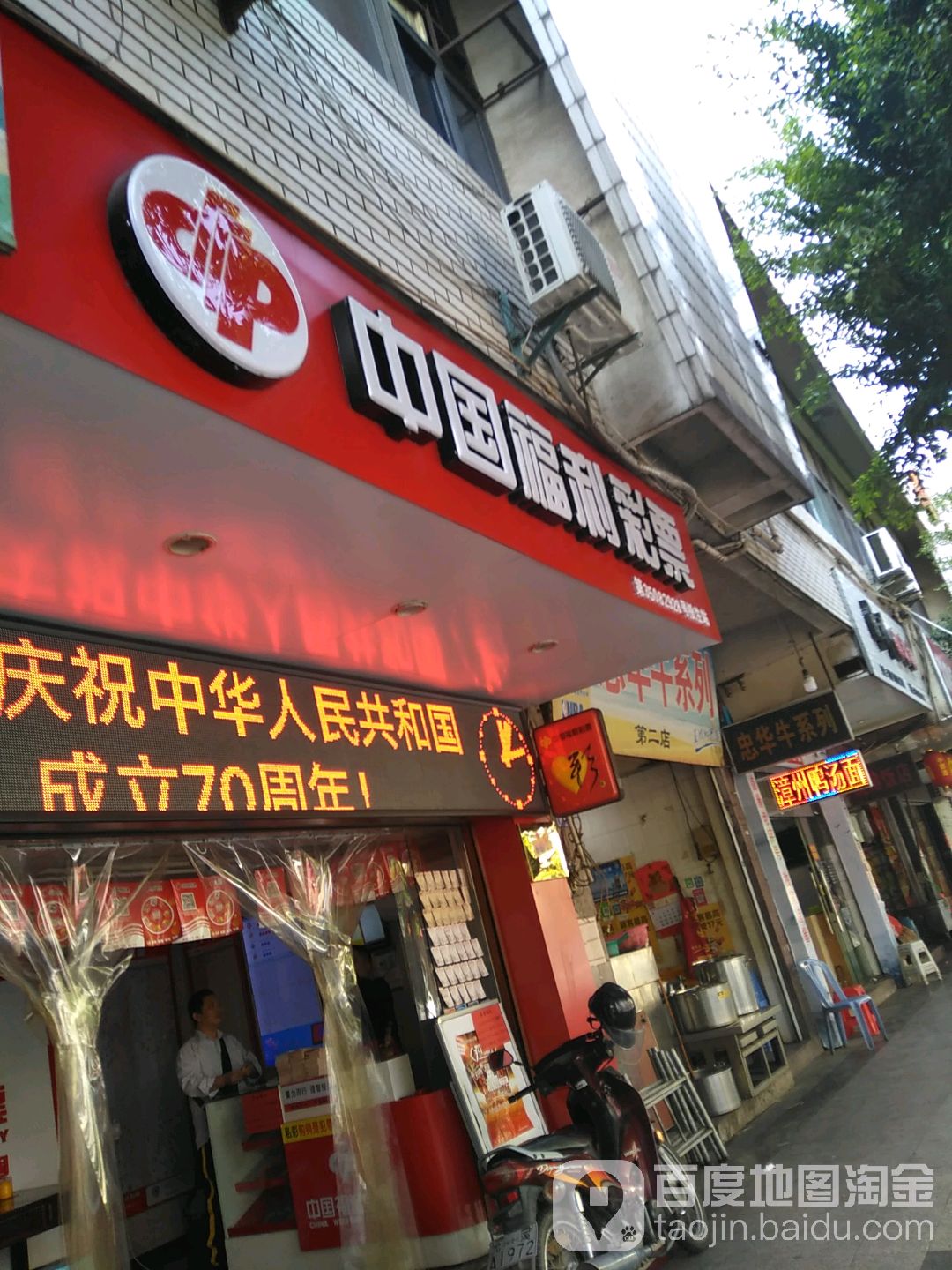 中国&福利彩票(解放路店)