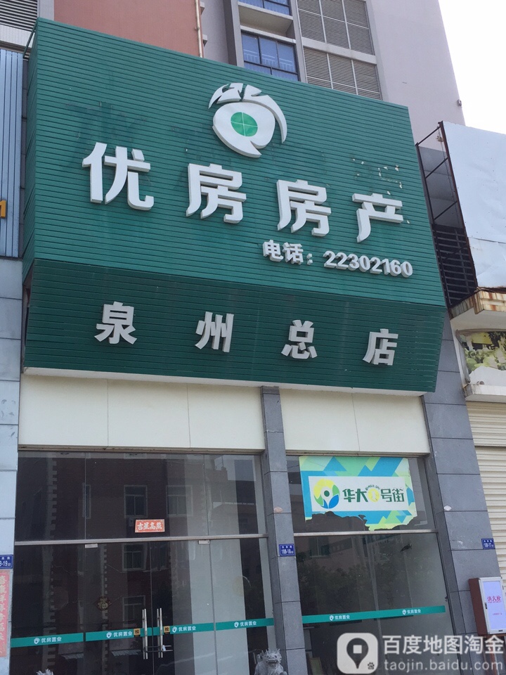 优房方产(泉州总店)