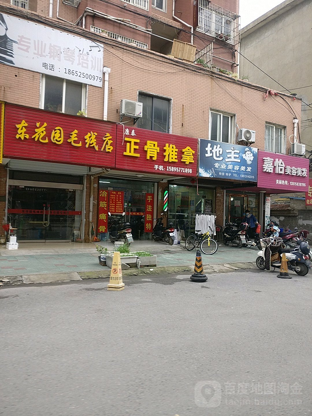 康泰正骨推拿