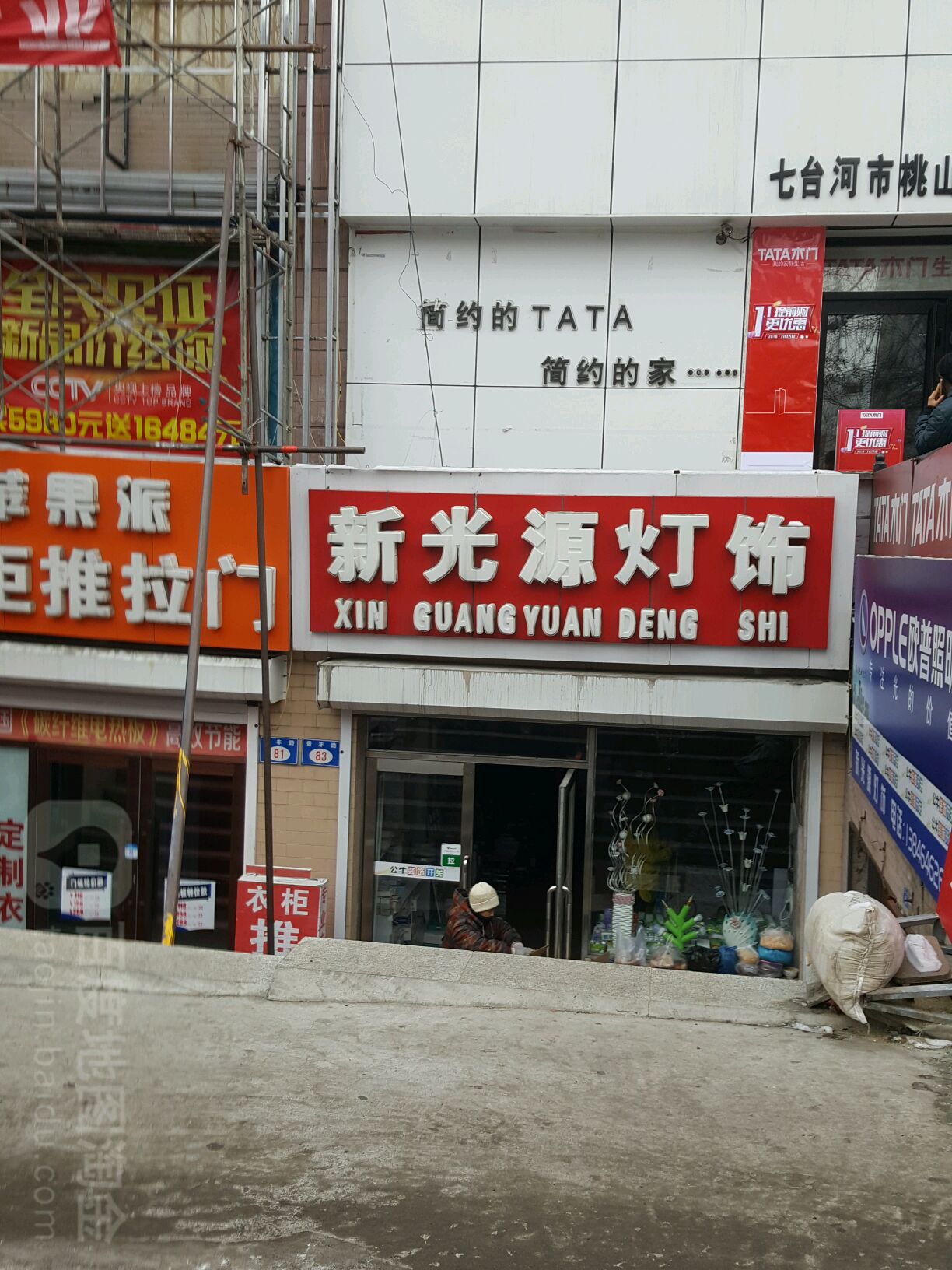 新光源灯饰