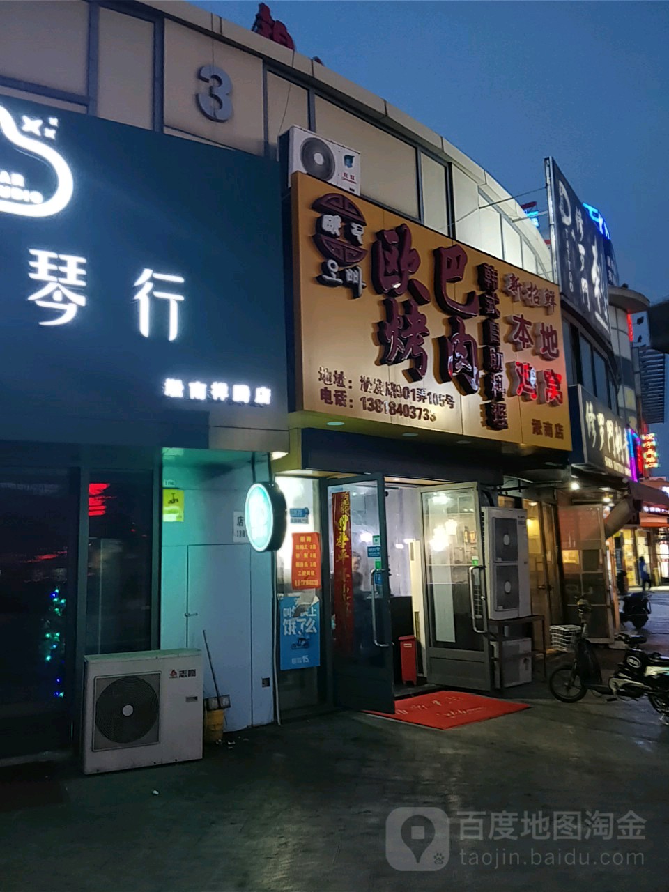 欧巴烤肉(淞南店)