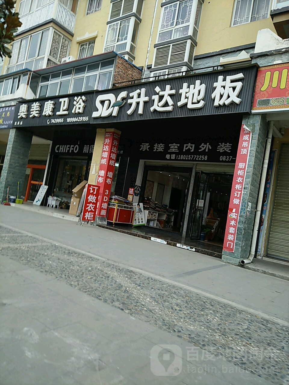 奥美康卫浴(茂县店)