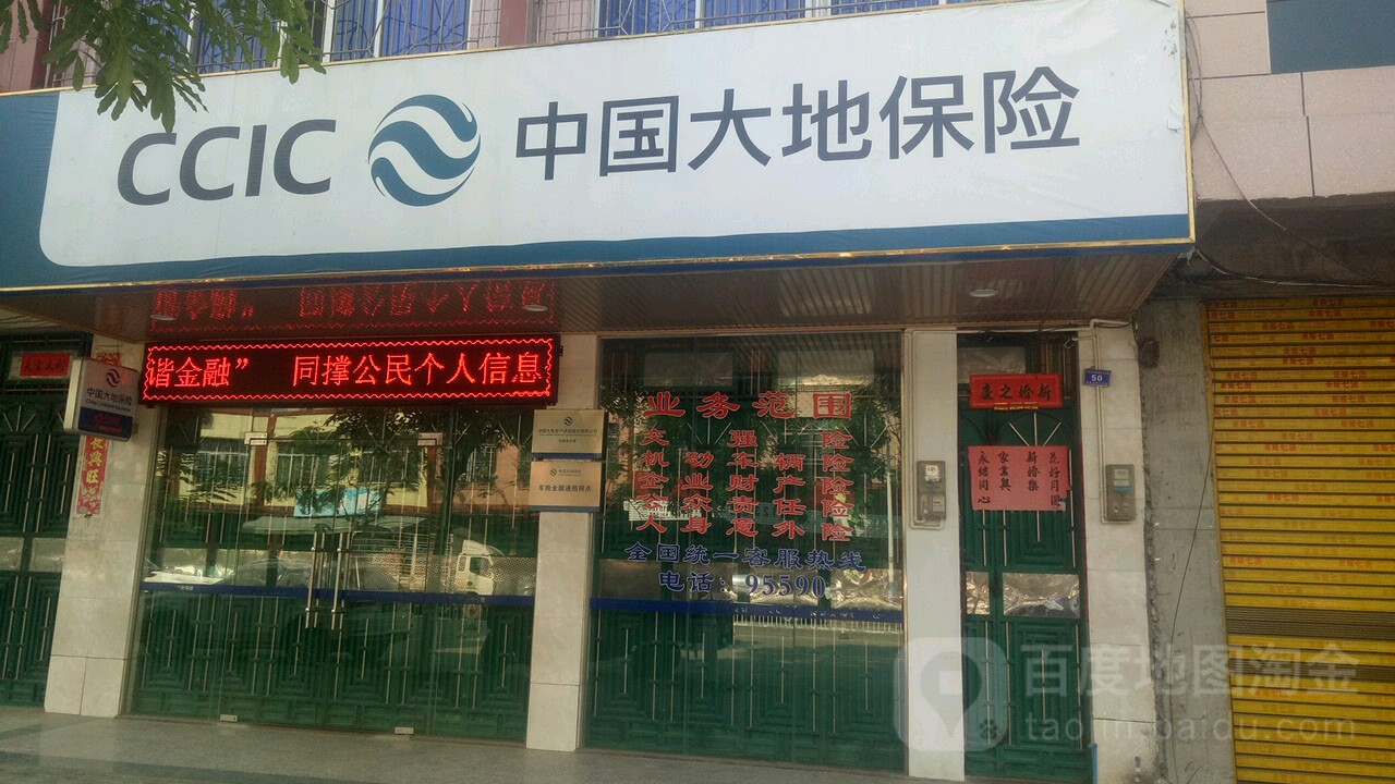 中国大地财产保险(东风东路店)