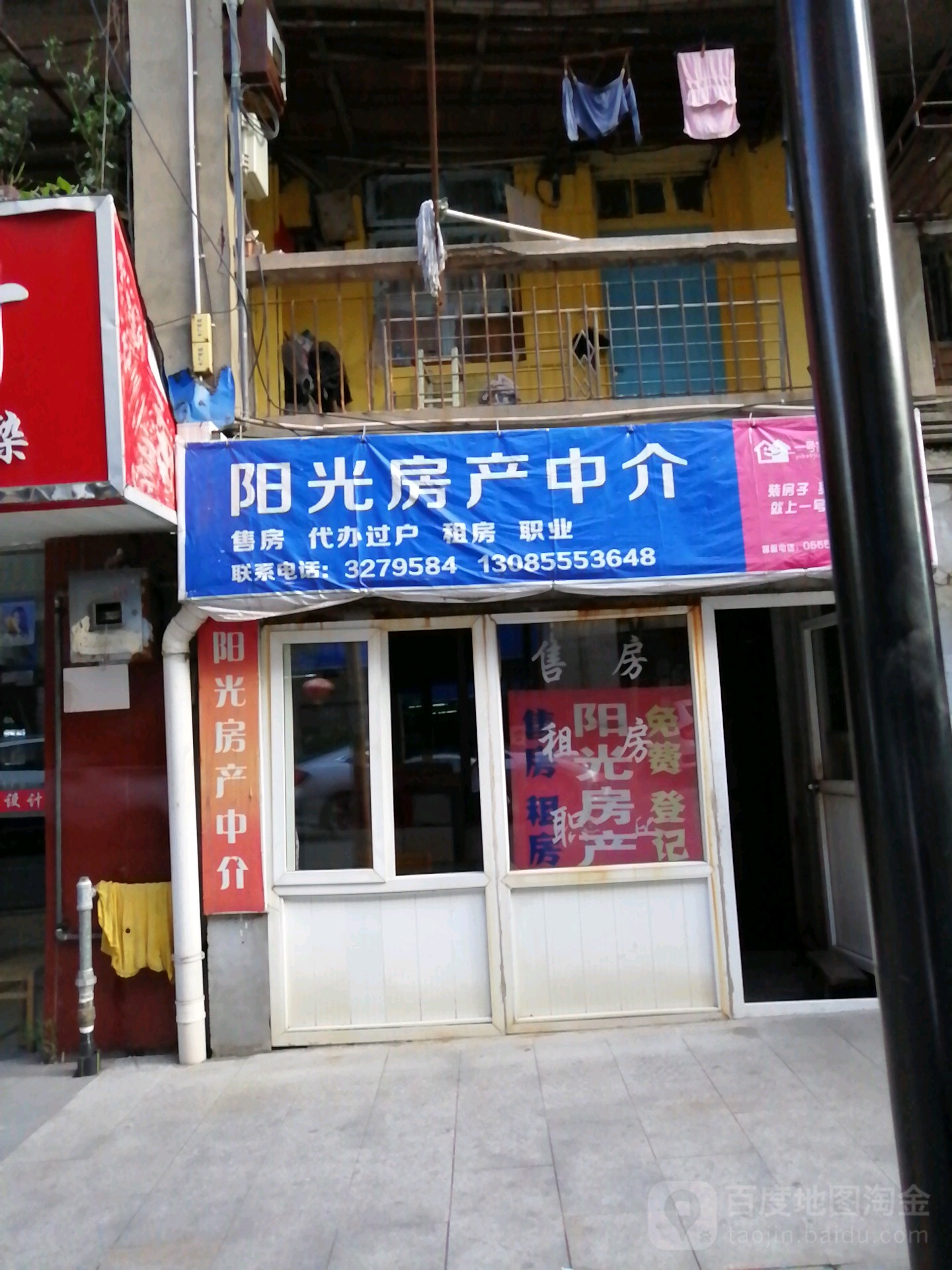 杨光房产中介(朱家岗路店)