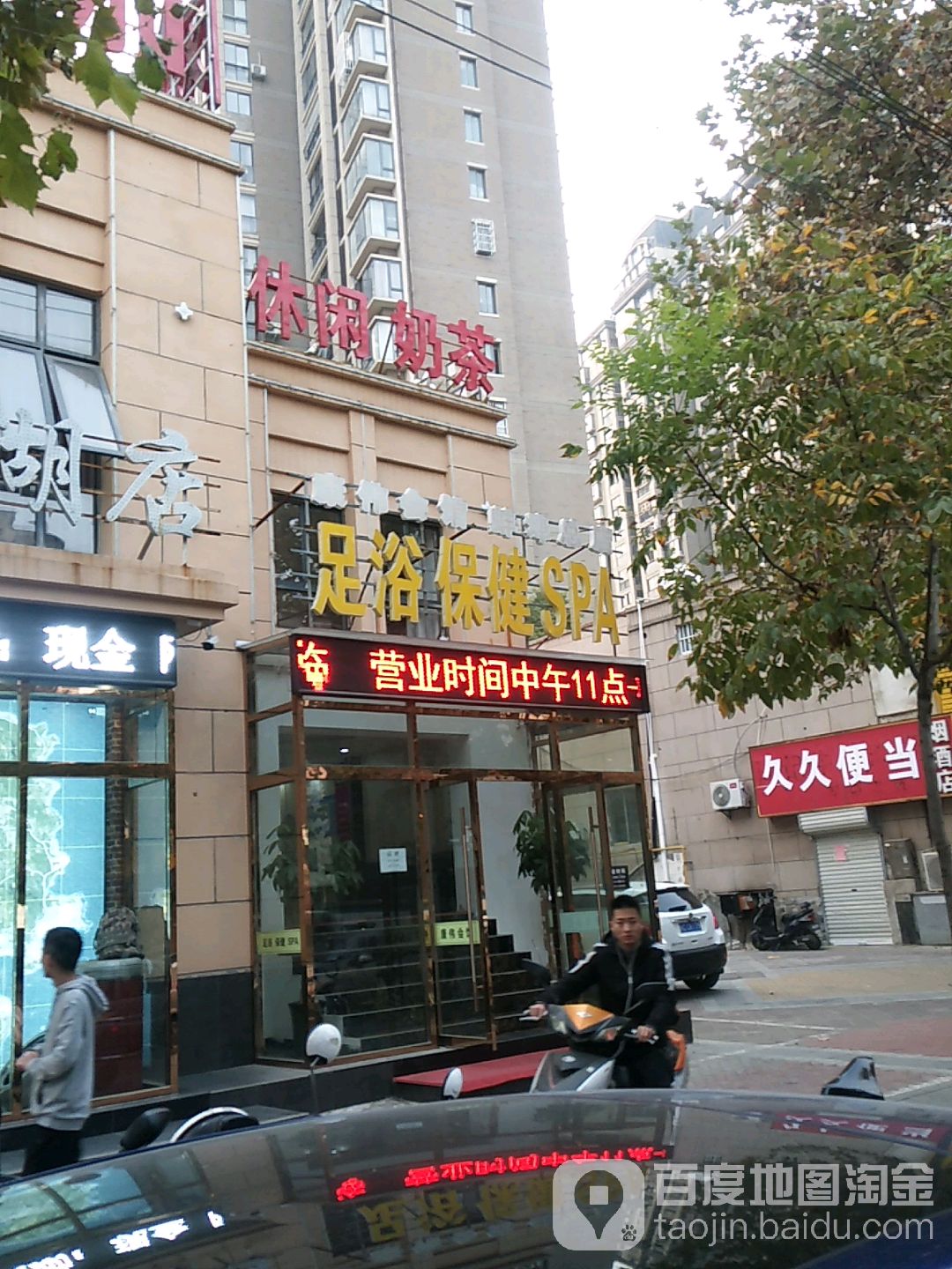足浴保健SPA