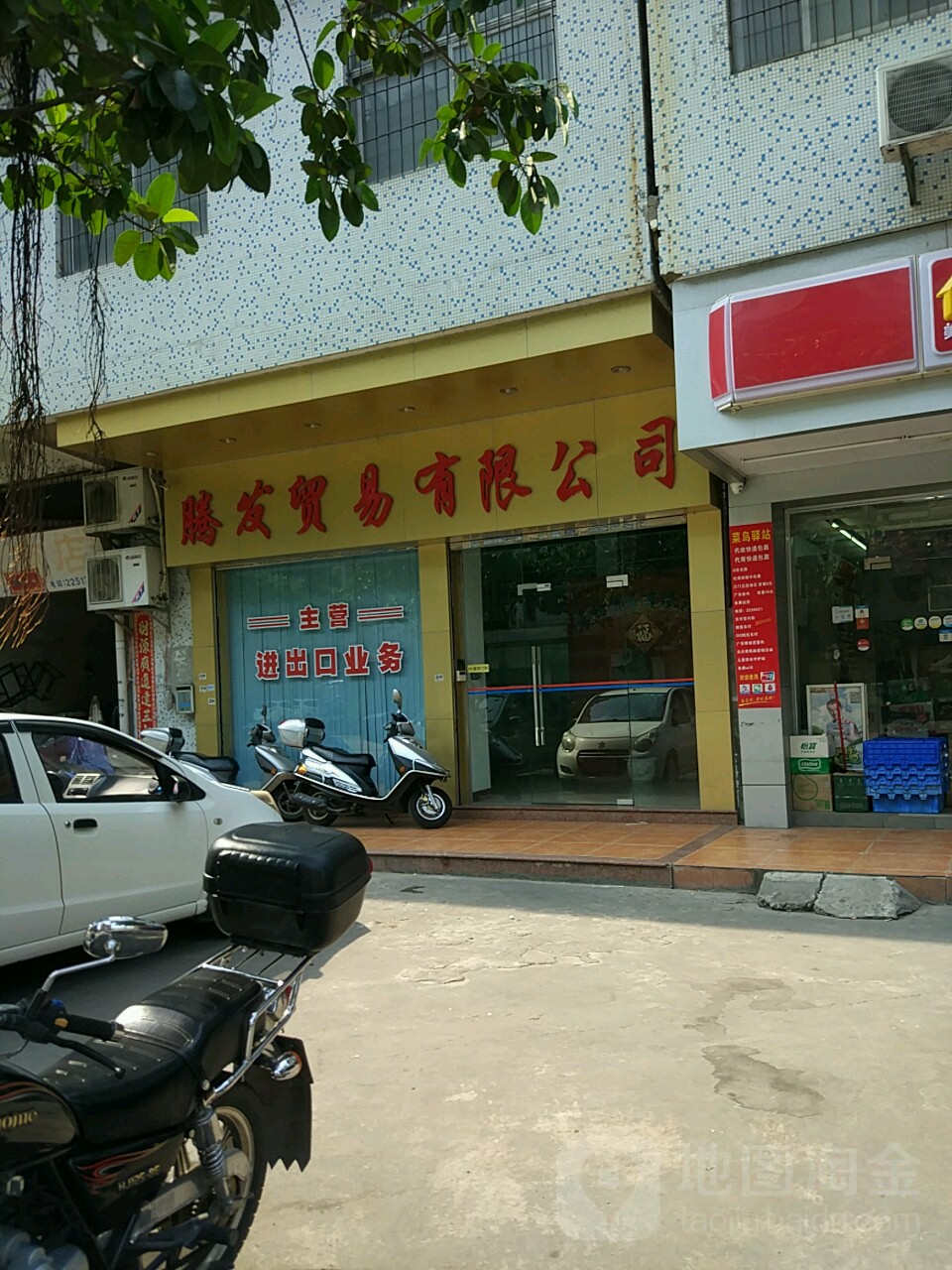 腾发贸易有限公司