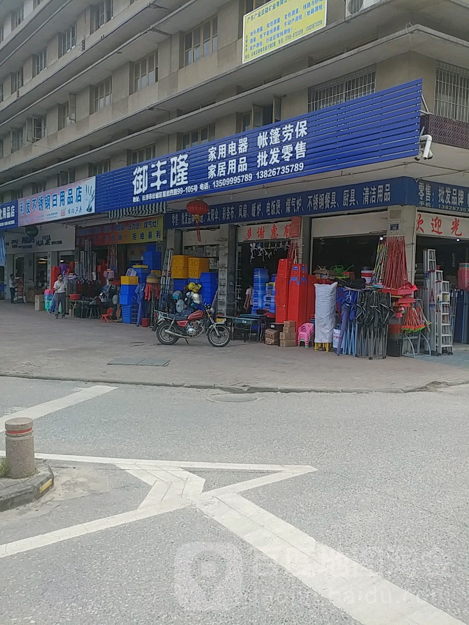 御丰隆照明灯具五金工具