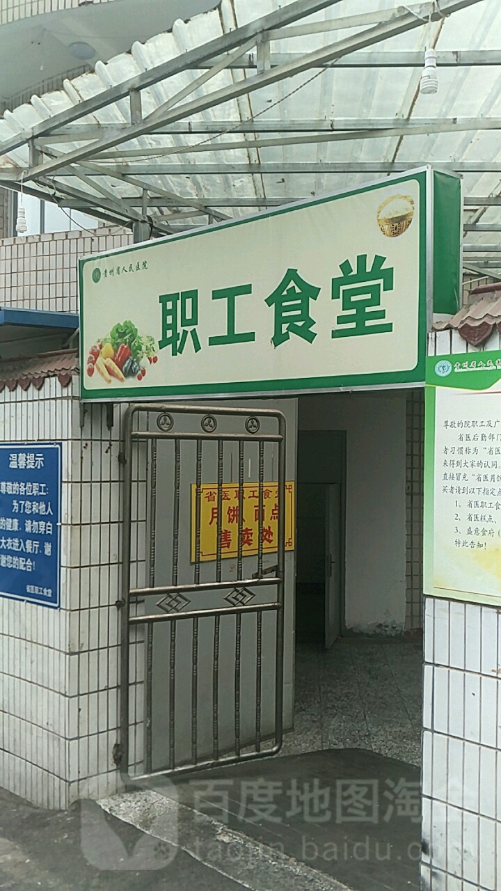 人民医院-职工食堂(宝山南路店)