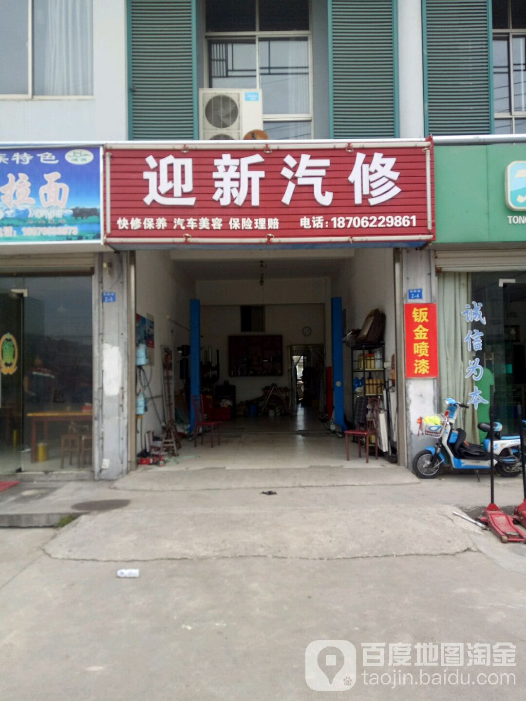 迎新汽修